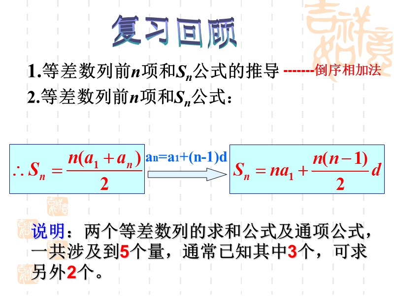 高二数学人教版课件：2.3等差数列的前n项和(2).ppt_第2页