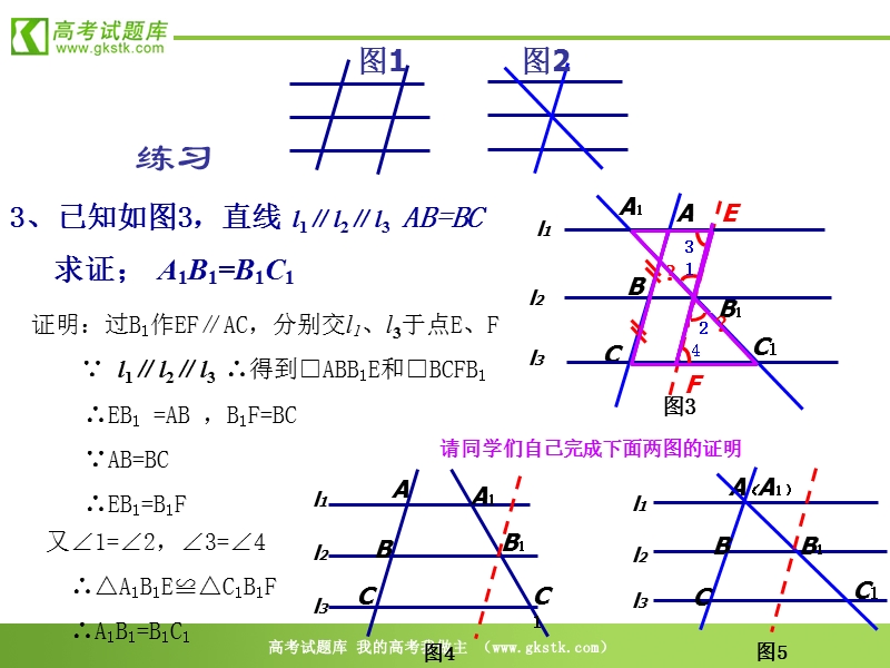 数学：一《平行线等分线段定理》课件（新人教a版选修4-1）.ppt_第3页