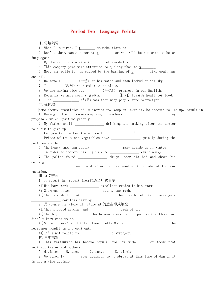 【学案导学设计】高中英语 unit4 global warming period 2课时作业 新人教版选修6.doc_第1页