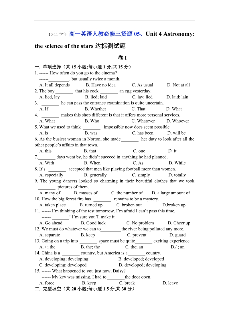 高一英语人教必修三资源05、unit 4 astronomy the science of the stars达标测试题.doc_第1页