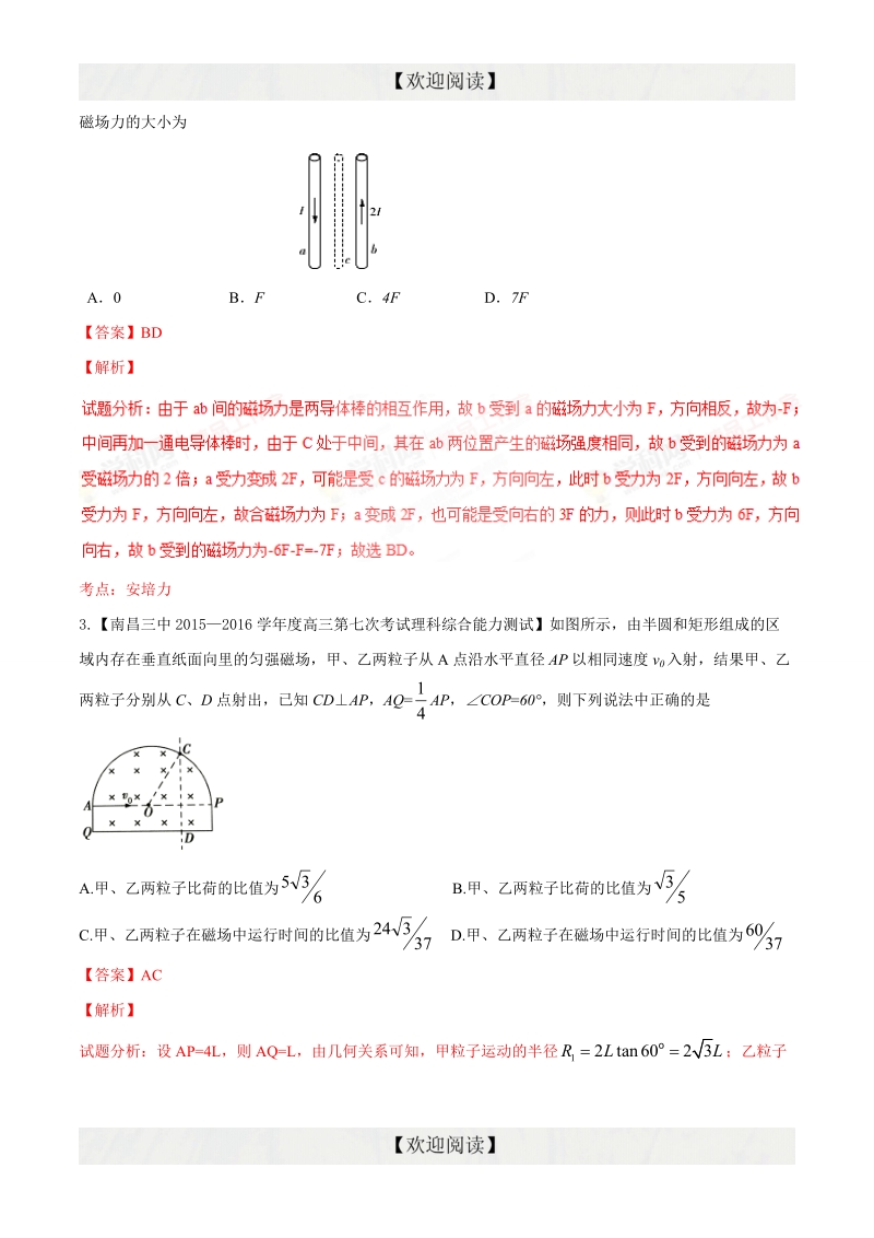 专题09 磁场（包含复合场）（第09期）-2016年高三物理百所名校好题速递分项解析汇编（解析版）.doc_第2页