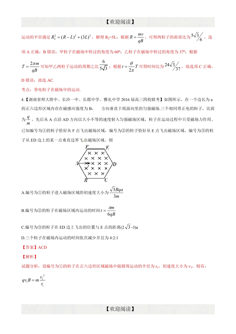 专题09 磁场（包含复合场）（第09期）-2016年高三物理百所名校好题速递分项解析汇编（解析版）.doc_第3页