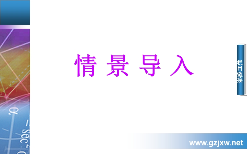 【金版学案】15-16学年高中数学苏教版必修5课件：1.2  余弦定理.ppt_第2页