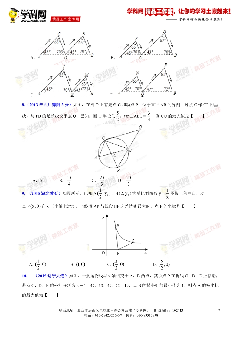 专题31 动态几何之单动点形成的最值问题（压轴题）-决胜2016年中考数学压轴题全揭秘精品（原卷版）.doc_第2页