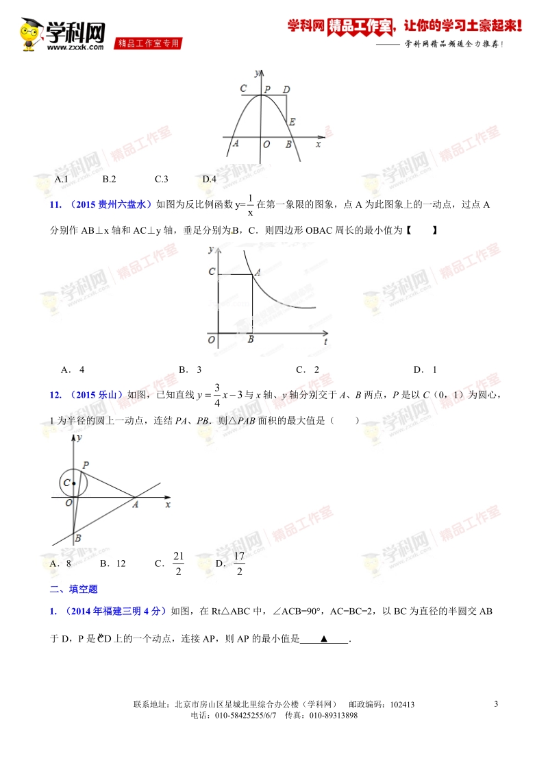 专题31 动态几何之单动点形成的最值问题（压轴题）-决胜2016年中考数学压轴题全揭秘精品（原卷版）.doc_第3页