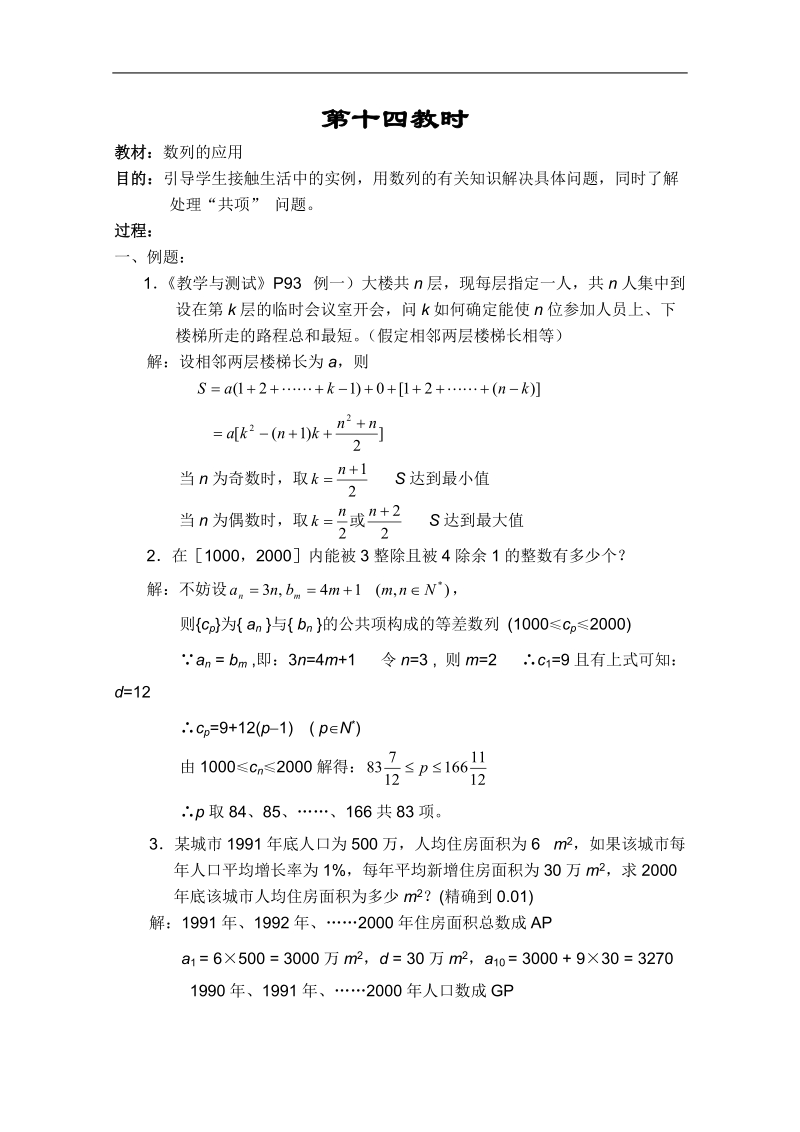 高二数学教案：数列：14（苏教版）.doc_第1页