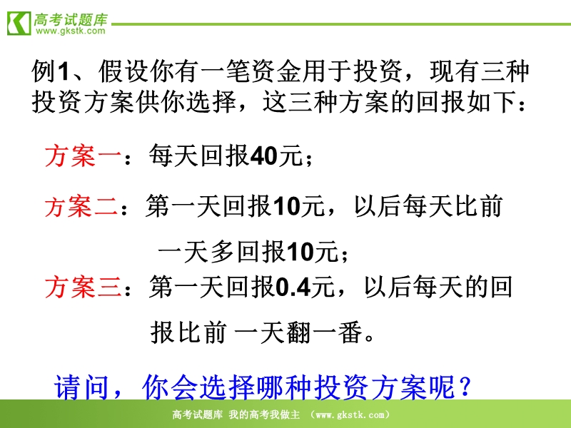 数学：3.2.1《几种不同增长的函数模型（3）》课件（新人教a版必修1）.ppt_第2页