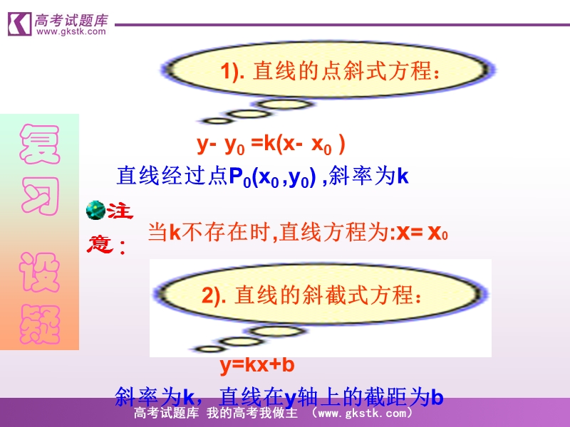 《直线的方程》课件2（新人教a版必修2）.ppt_第2页