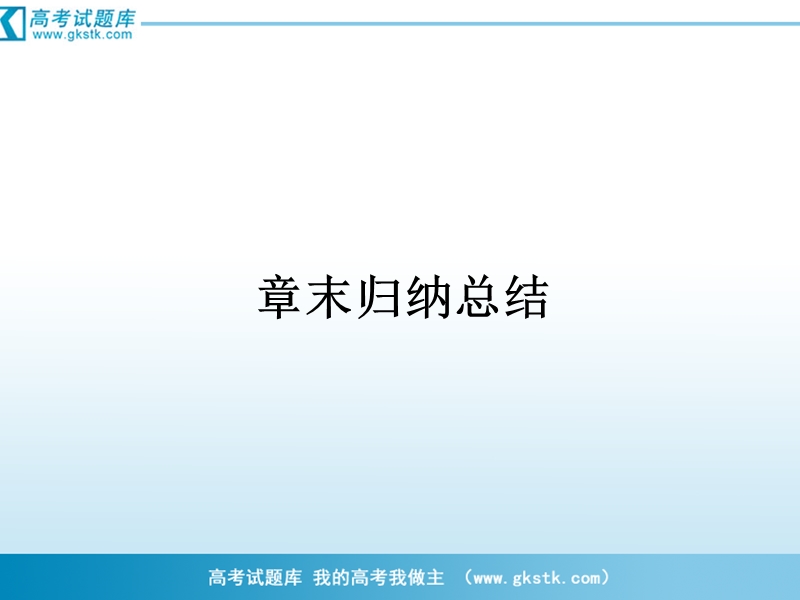 数学：第1章章末归纳总结课件 强化作业成才之路（人教a版必修5）.ppt_第1页