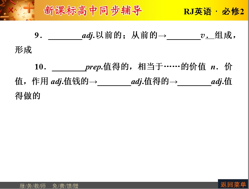 【长江作业】人教版高中英语必修2课件：unit 1 cultural relics period ⅴ　单元复习课.ppt_第3页