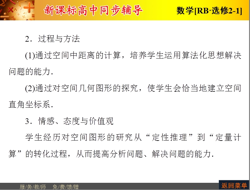 高中数学人教b版选修2-1配套课件：3.2.5距离（选学）.ppt_第3页