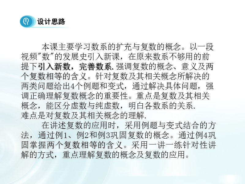 【多彩课堂】人教a版高中数学选修2-2：3.1.1《数系的扩充与复数的概念》.ppt_第3页