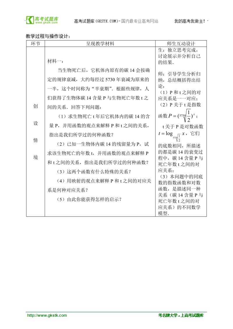 高中数学人教版教案：2.2.2《对数函数》（三）.doc_第2页