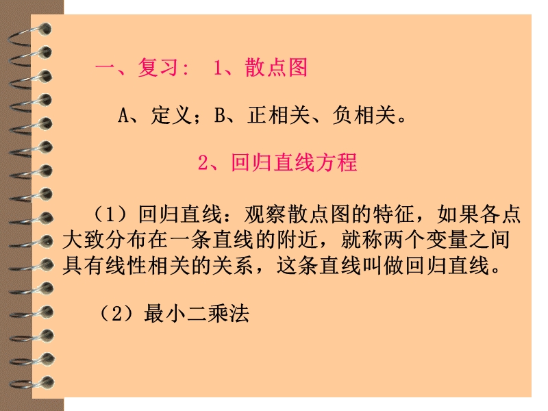 数学：2.3《变量间的相关关系》课件3（新人教a版必修3）.ppt_第3页