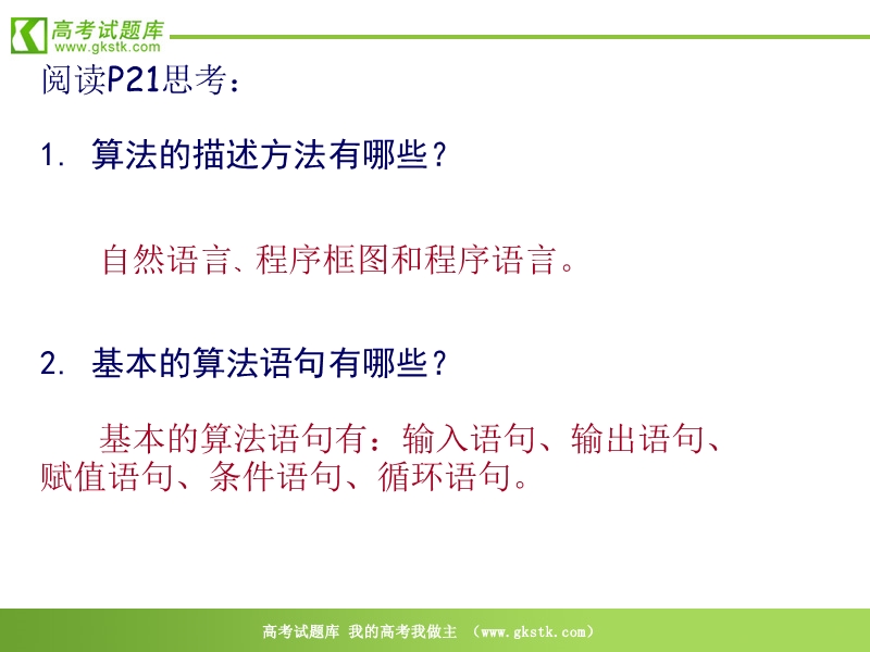 《基本算法语句》课件4（新课标人教a版必修3）.ppt_第3页