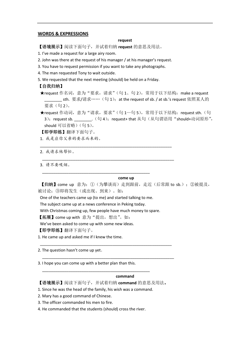 高一英语讲练（人教版）：book 1 unit 2 words & expressions .doc_第1页