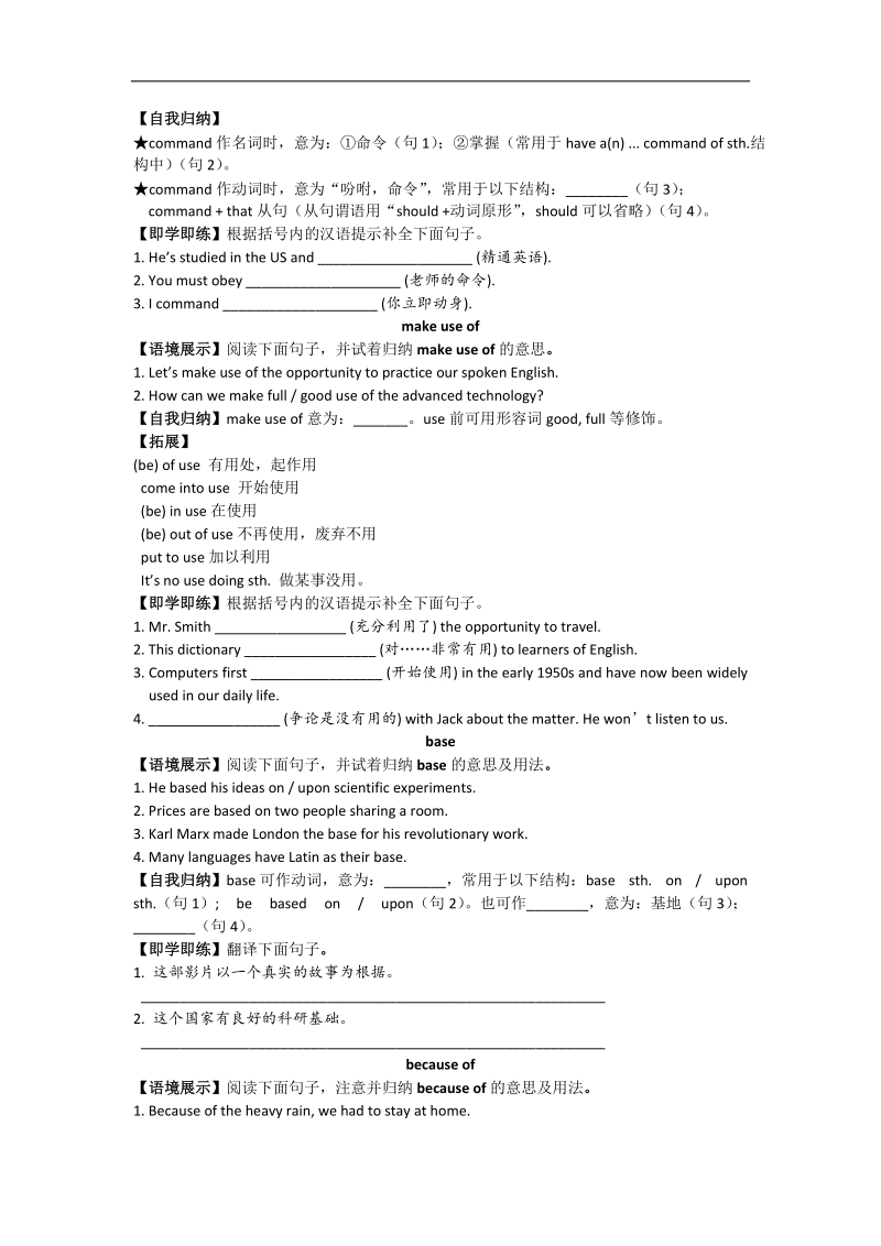 高一英语讲练（人教版）：book 1 unit 2 words & expressions .doc_第2页