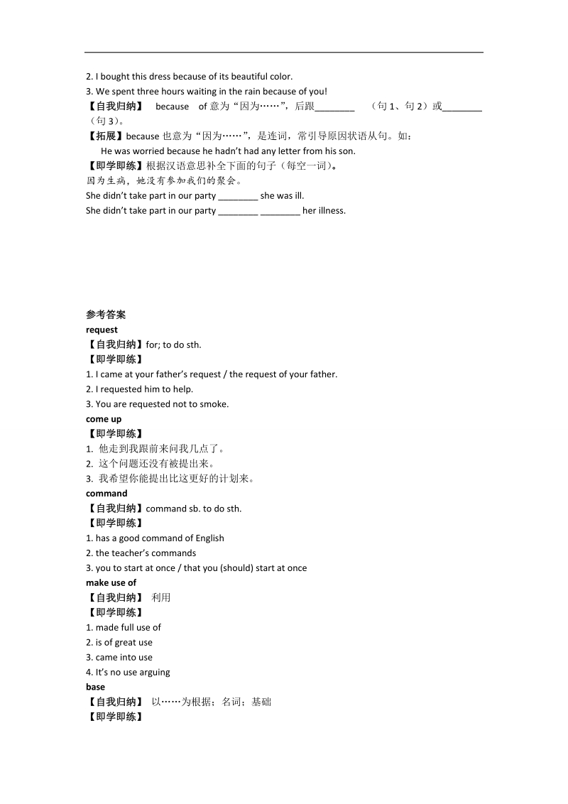 高一英语讲练（人教版）：book 1 unit 2 words & expressions .doc_第3页