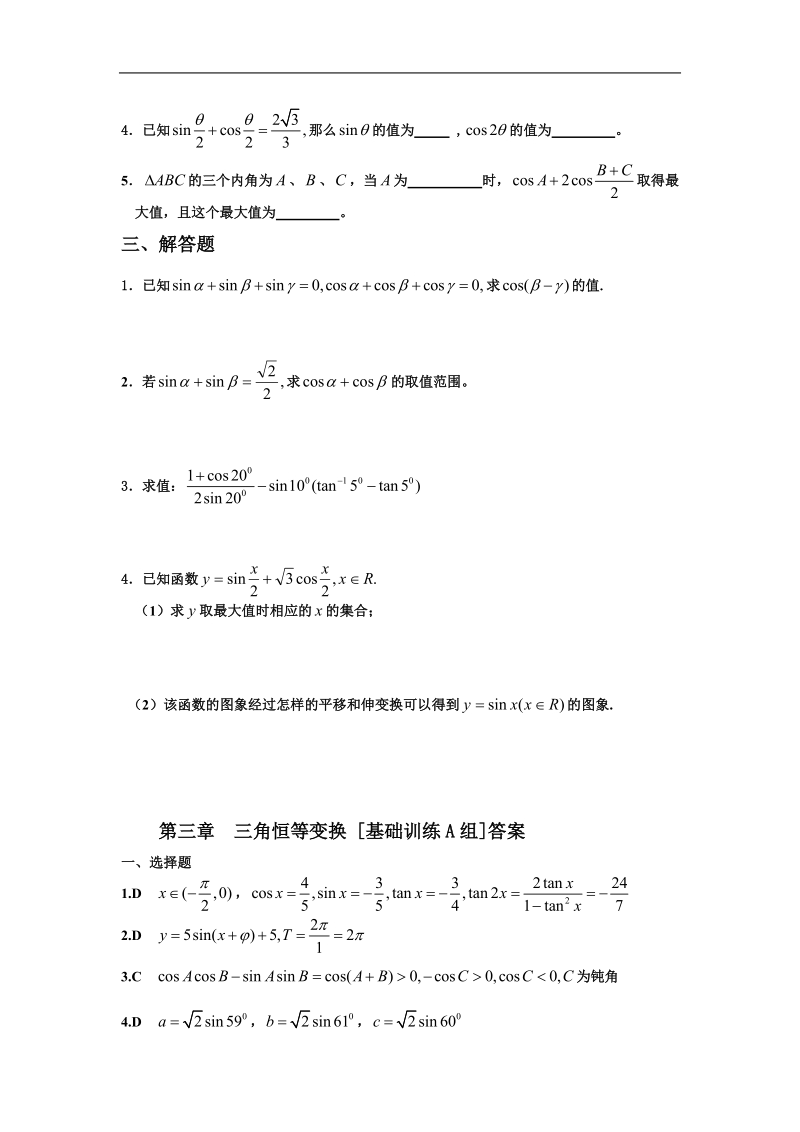 新课标必修四测试题组：第三章三角恒等变换a组.doc_第2页