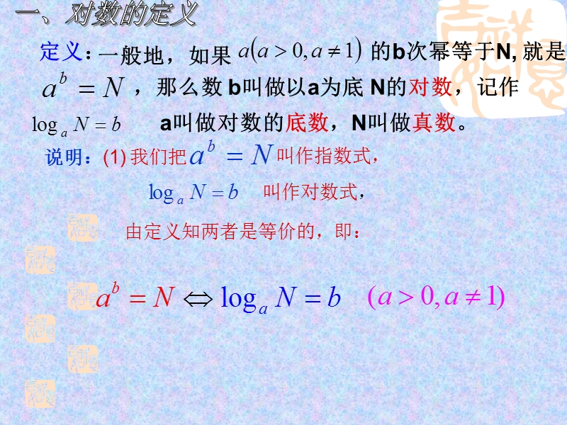 对数及其运算课件[1].ppt_第3页