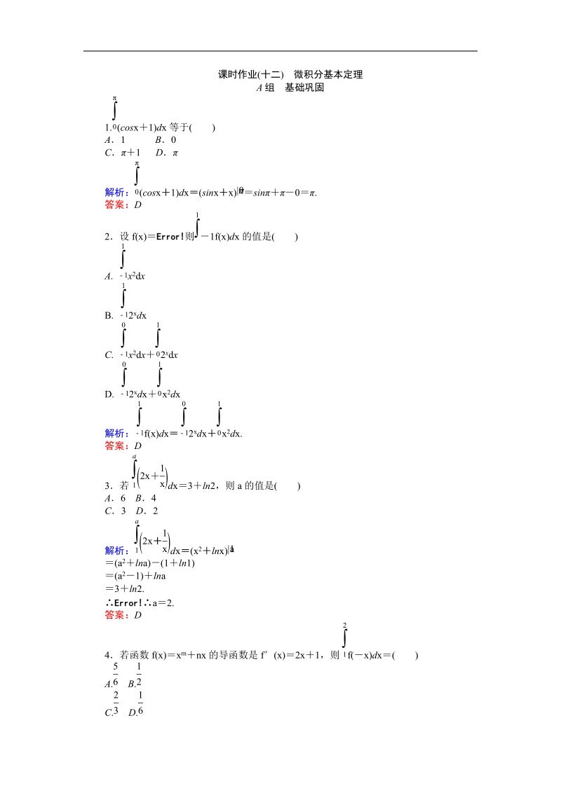 【师说】高中数学人教a版选修2-2习题：课时作业12.doc_第1页