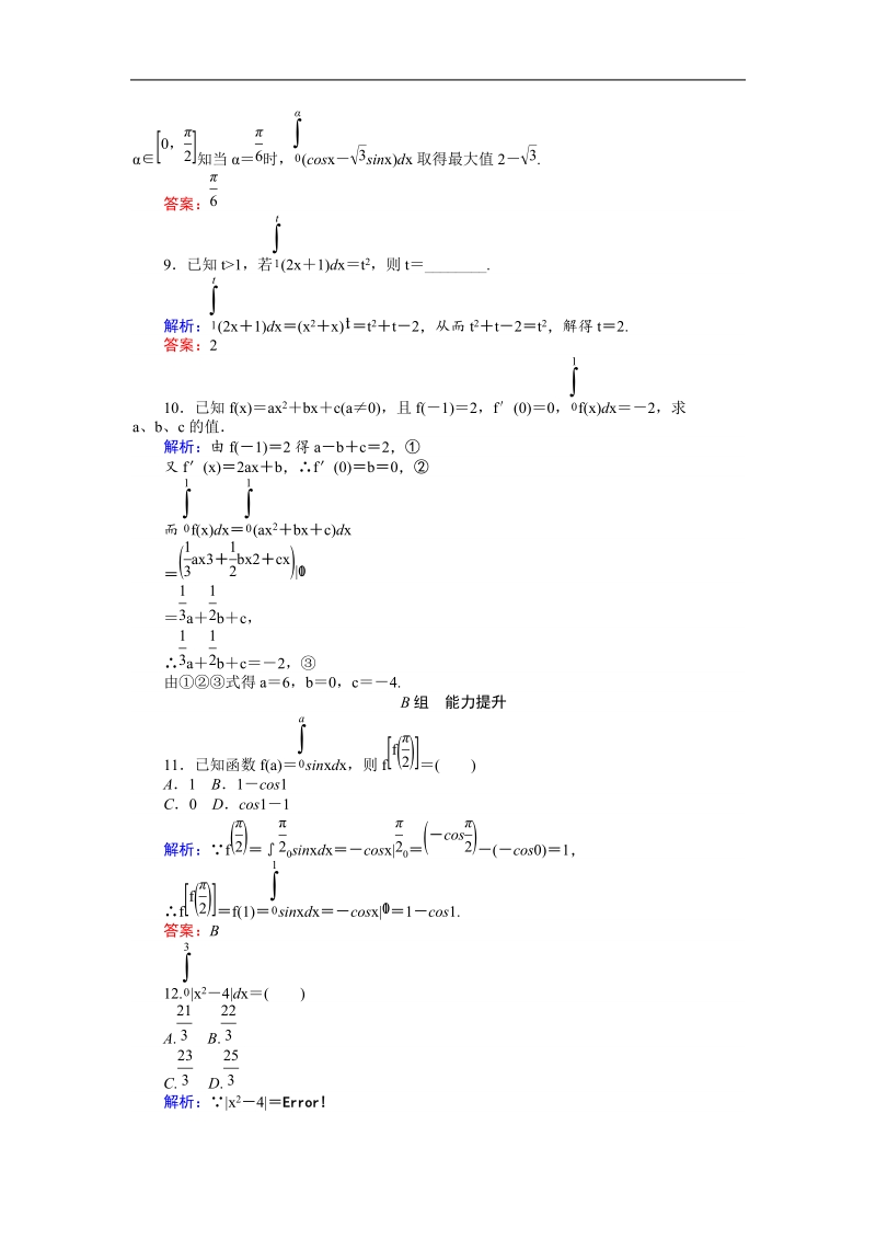 【师说】高中数学人教a版选修2-2习题：课时作业12.doc_第3页