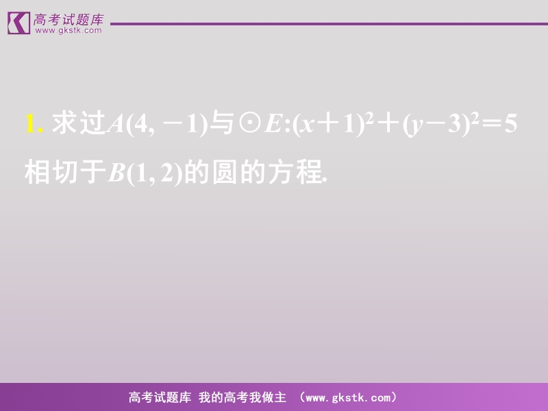 数学人教a版必修2精品课件：《习题讲评》.ppt_第2页