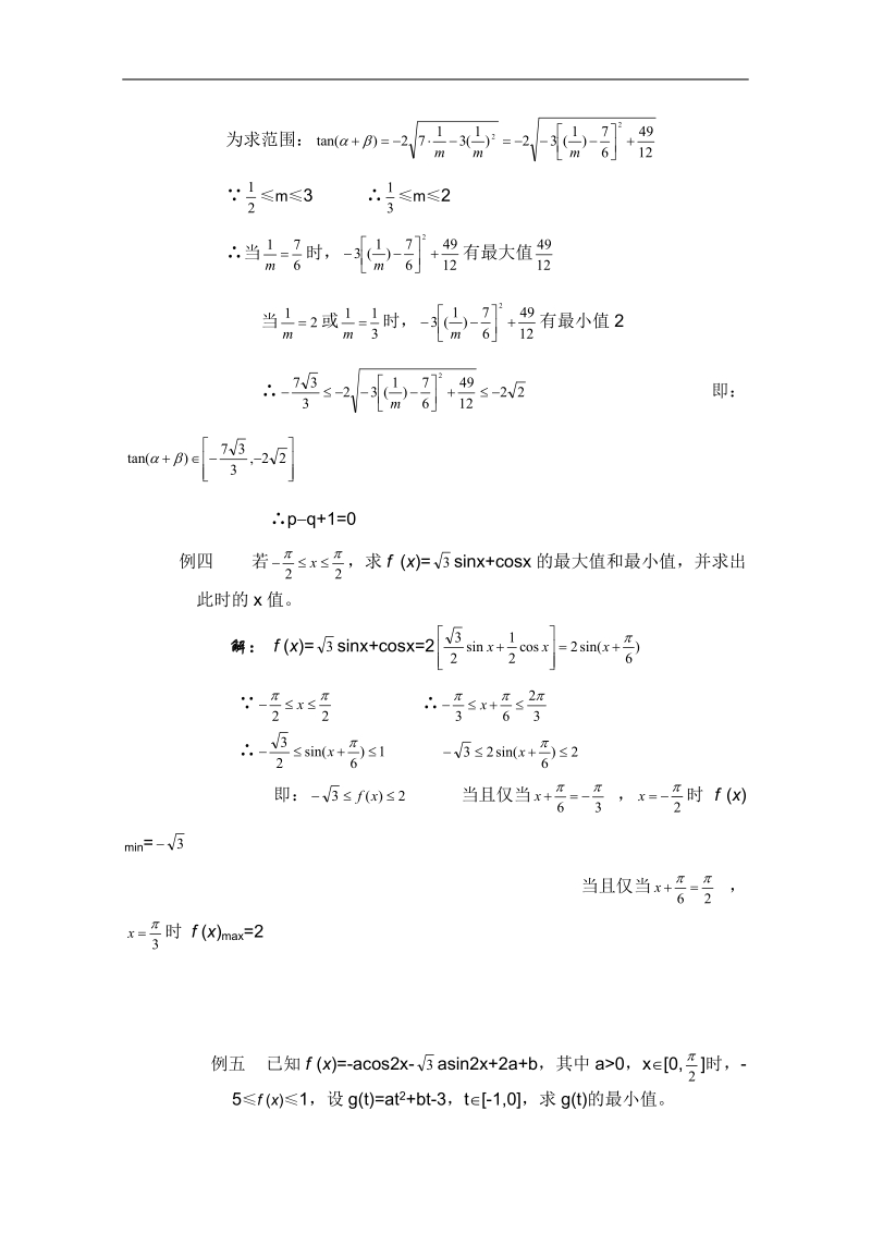 高一数学教案：三角函数：20（苏教版）.doc_第2页