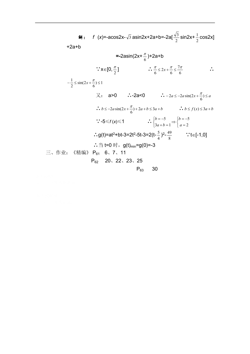 高一数学教案：三角函数：20（苏教版）.doc_第3页