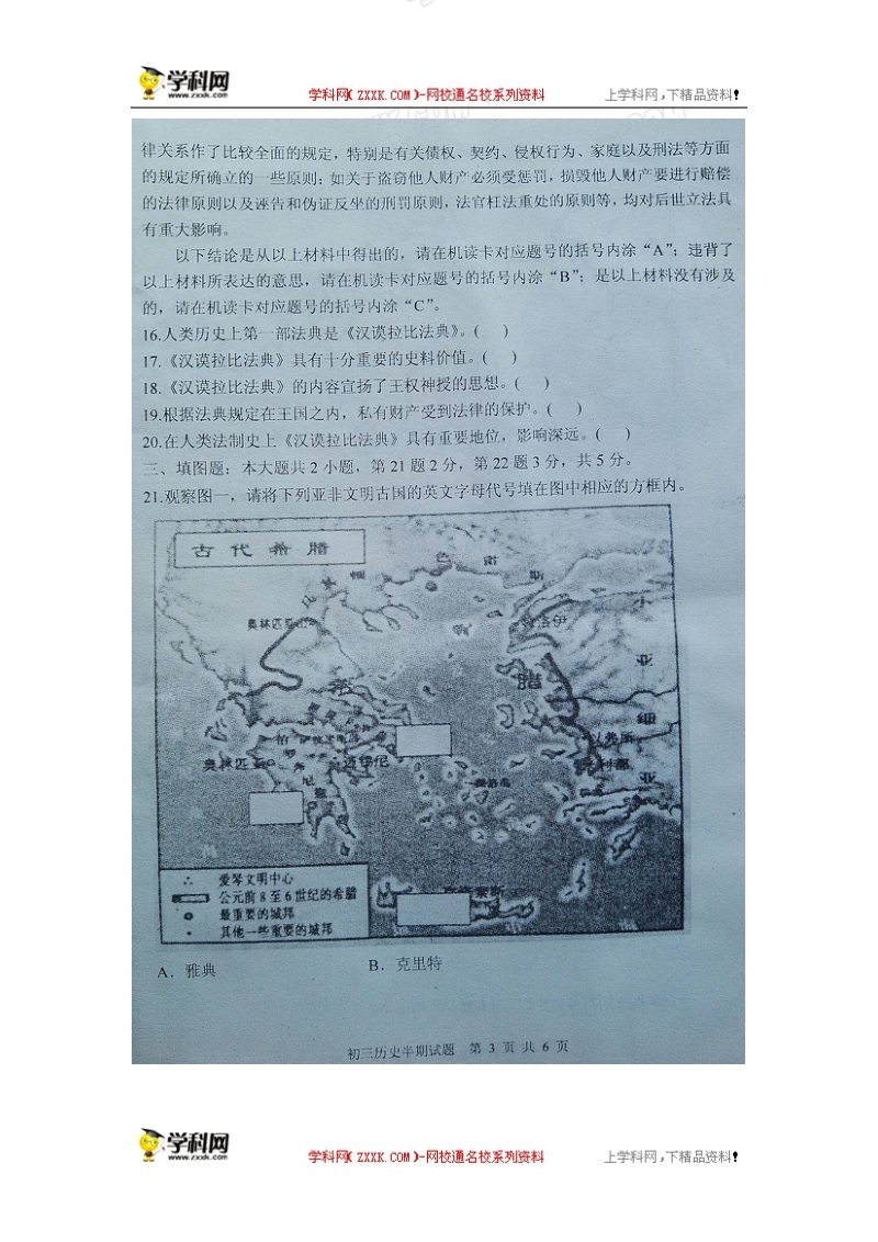 重庆市珞璜江津中学2016年九年级上学期半期考试历史试题（图片版）.doc_第3页