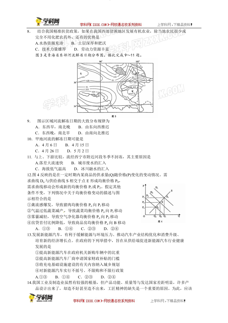 四川省成都市2016年高三第三次诊断考试文科综合试题.doc_第2页