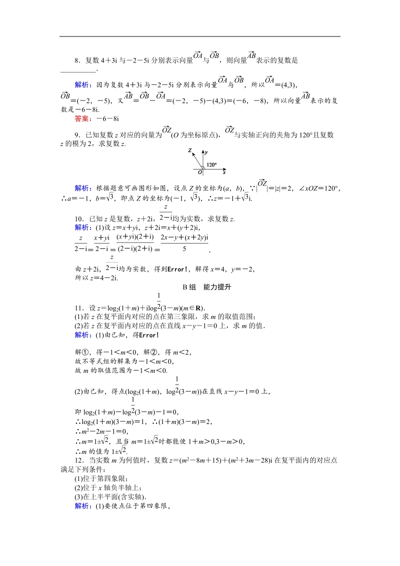 【师说】高中数学人教a版选修2-2习题：课时作业21.doc_第2页