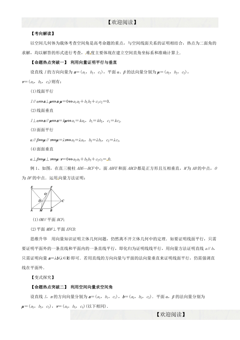 专题14 空间向量与立体几何（命题猜想）-2016年高考数学（理）命题猜想与仿真（原卷版）.doc_第1页