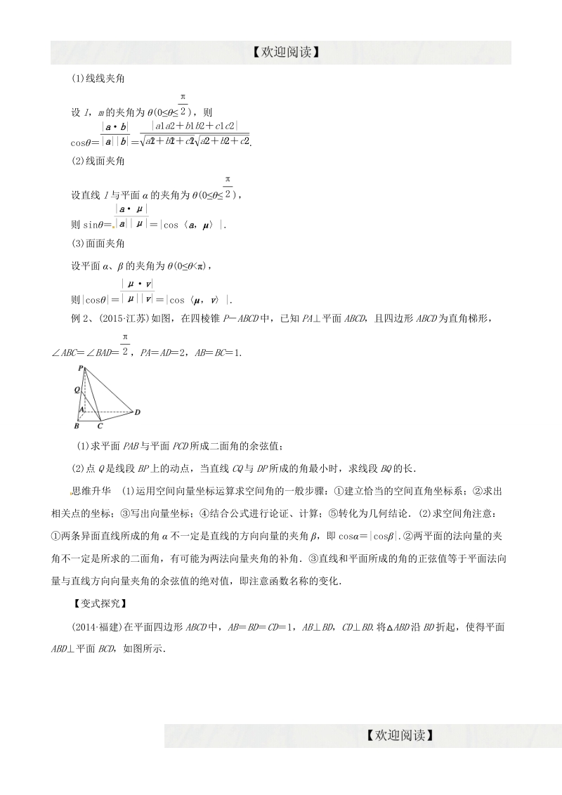 专题14 空间向量与立体几何（命题猜想）-2016年高考数学（理）命题猜想与仿真（原卷版）.doc_第2页