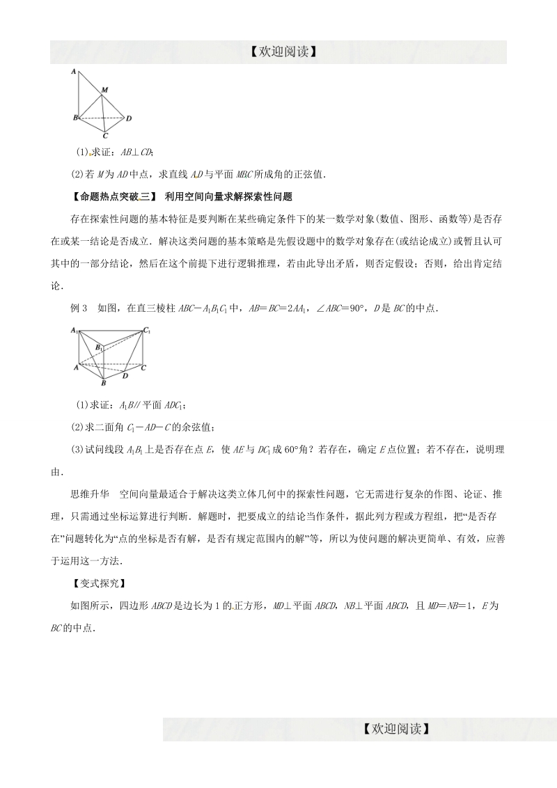 专题14 空间向量与立体几何（命题猜想）-2016年高考数学（理）命题猜想与仿真（原卷版）.doc_第3页