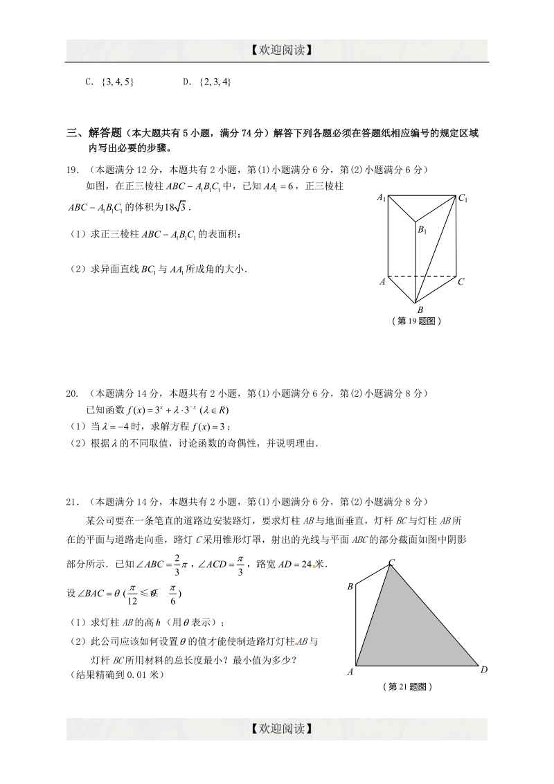 上海市崇明县2016年高三第二次高考模拟考试数学文试题.doc_第3页