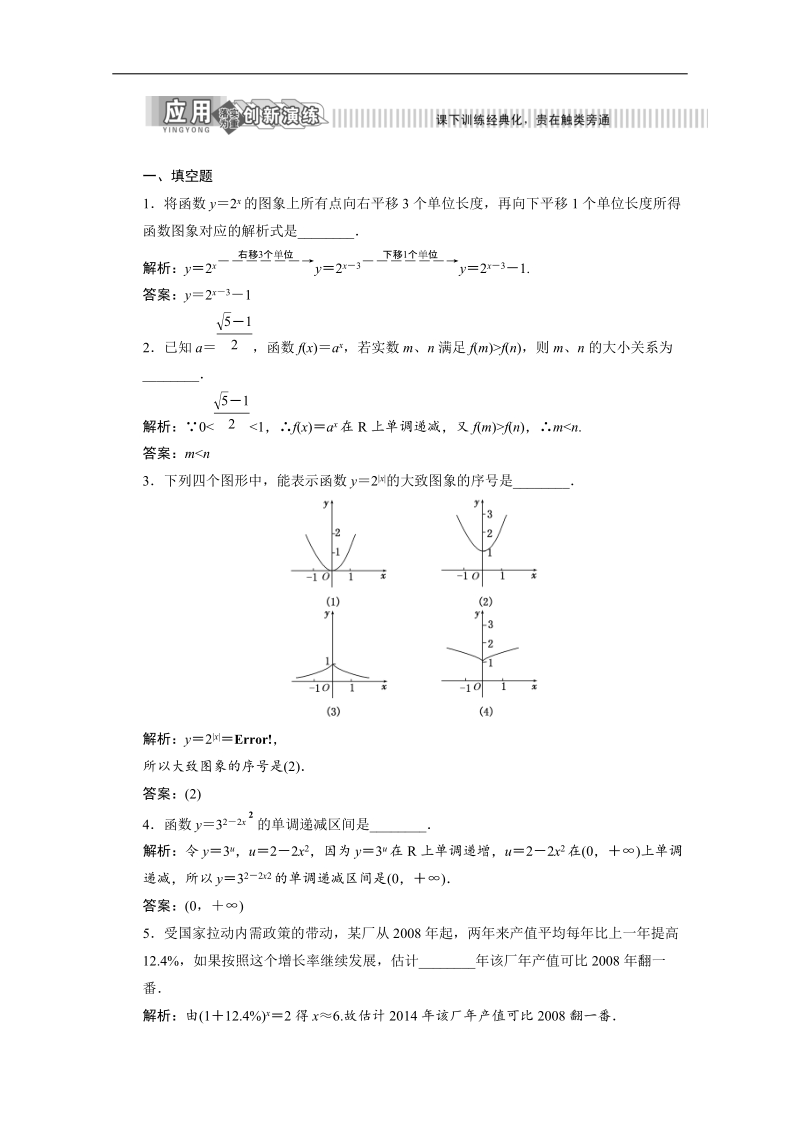 高一数学必修1应用创新演练：第3章 3.1.2 第二课时（苏教版）.doc_第1页