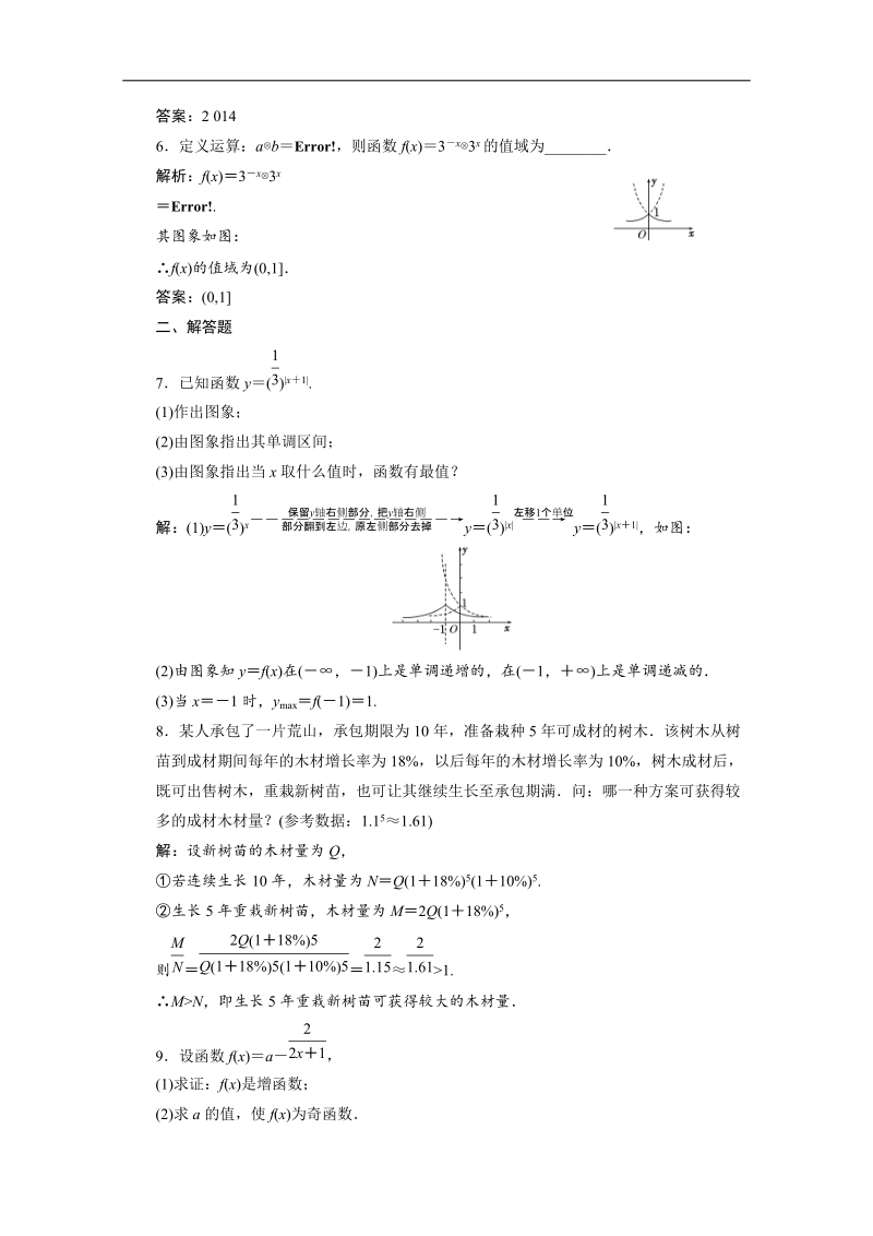 高一数学必修1应用创新演练：第3章 3.1.2 第二课时（苏教版）.doc_第2页