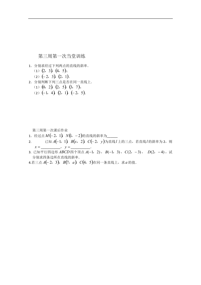 兴化一中高一数学下学期第3周当堂训练.doc_第1页