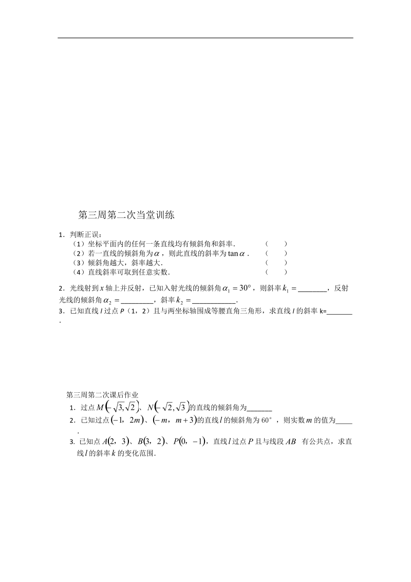 兴化一中高一数学下学期第3周当堂训练.doc_第2页