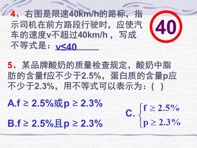 3.1.1《不等关系与不等式》课件2（人教版必修5）.ppt_第3页