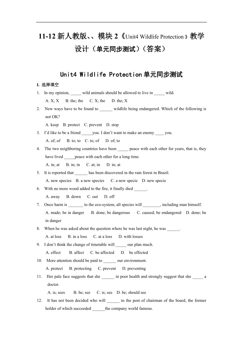 新人教版 模块2《unit4 wildlife protection 》单元同步测试 答案.doc_第1页