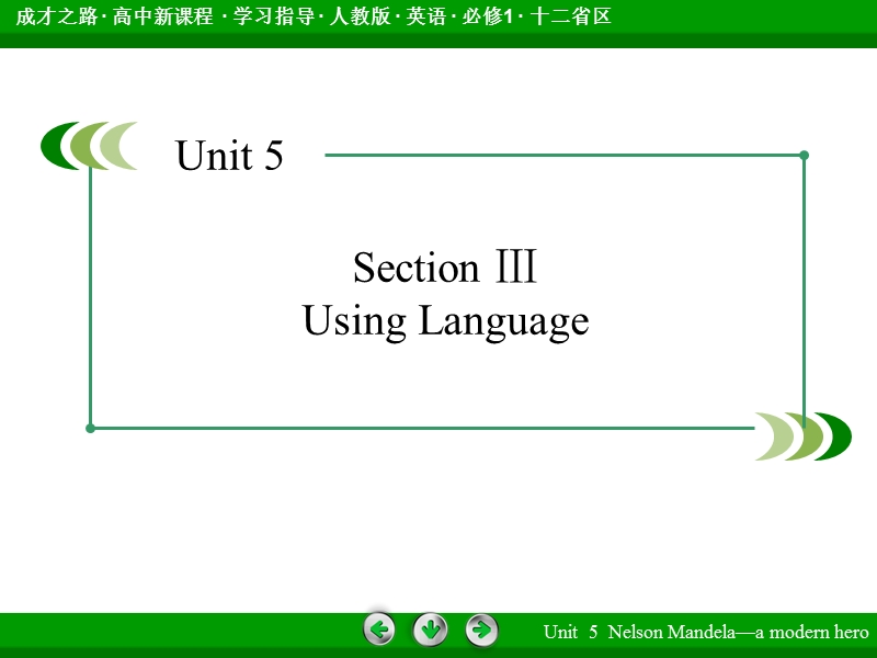 《成才之路》上学期高一英语人教版必1同步课件：unit 5 section 3using language.ppt_第3页