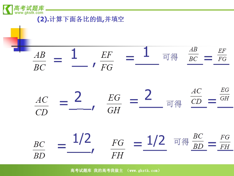 数学：二《平行线分线段成比例》课件1（新人教a版选修4-1）.ppt_第3页