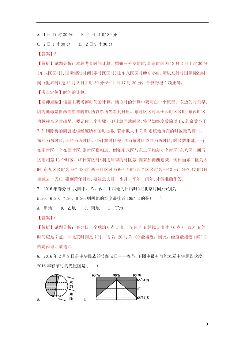 陕西省黄陵县2018年高三地理上学期开学考试试题（高新部，含解析）.doc_第3页