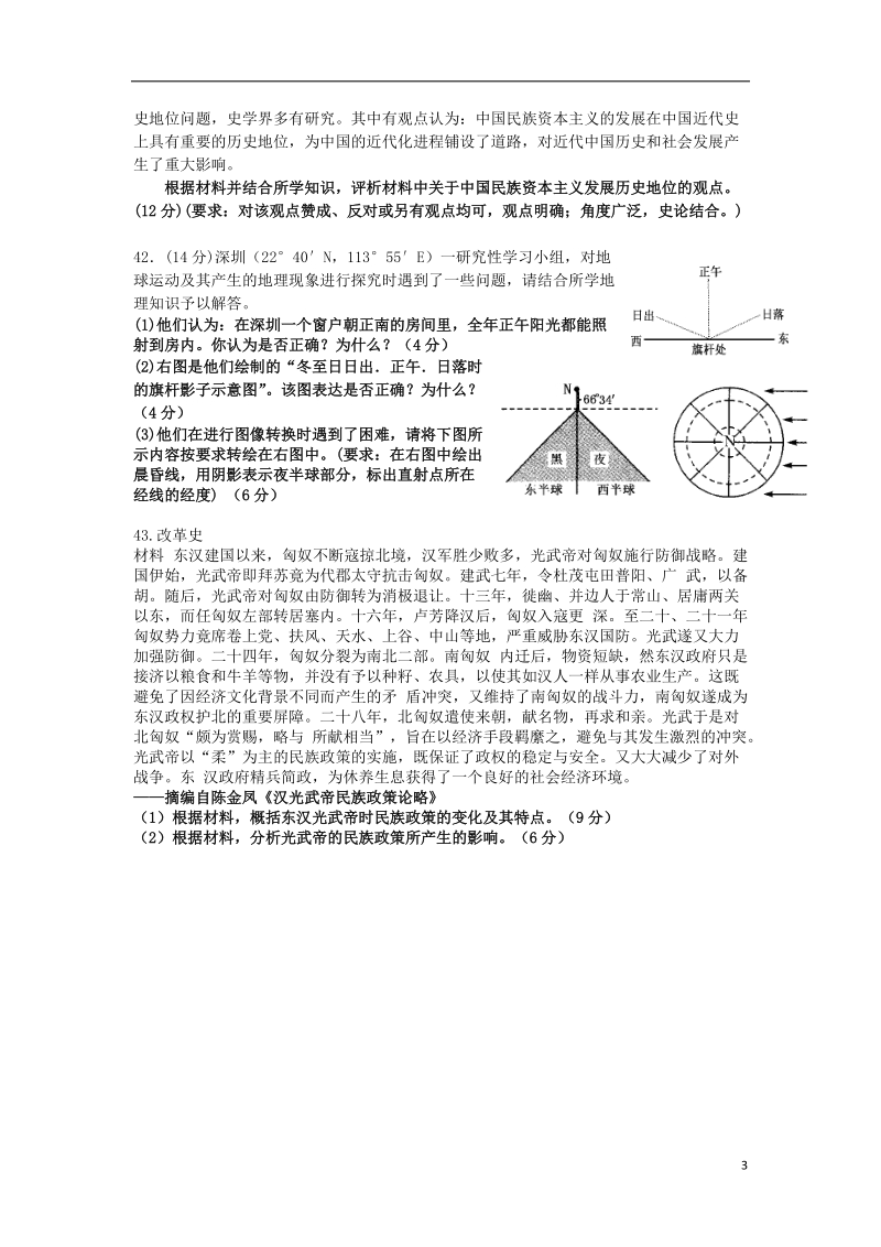 四川省苍溪县2018年高三历史第一次月考试卷.doc_第3页