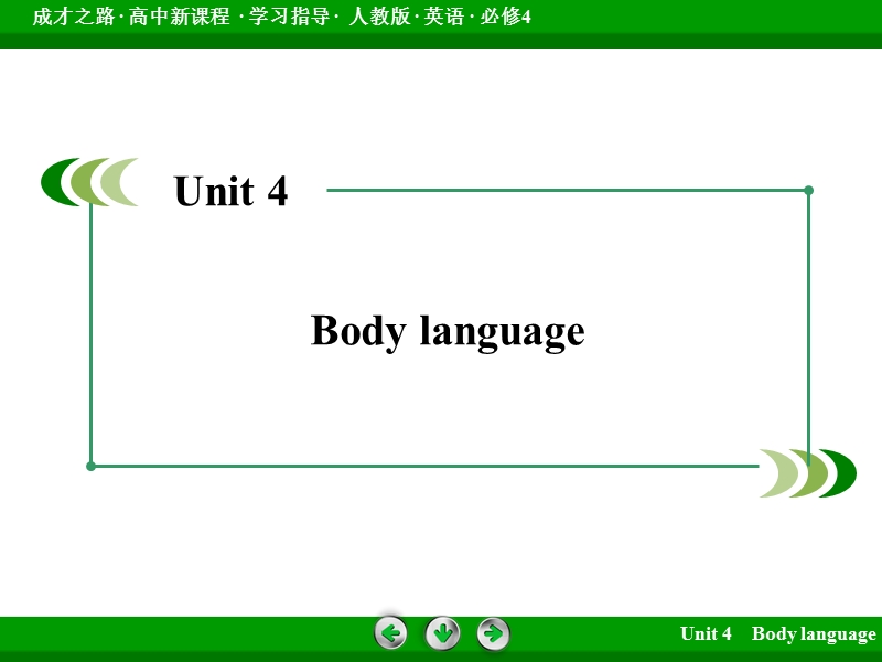 【成才之路】2015-2016高中英语人教版必修4课件：unit 4 section 2.ppt_第2页