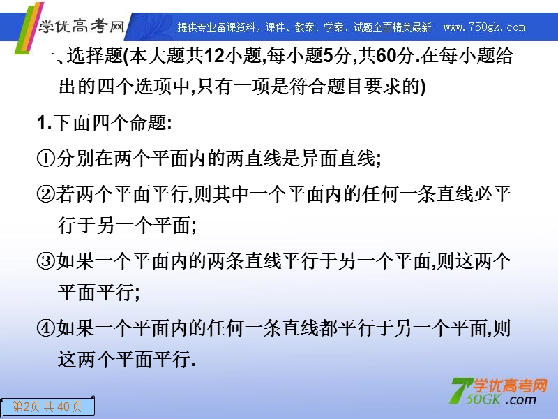 高一数学人教a版必修2课件：第二章测试 点、直线、平面之间的位置关系.ppt_第2页