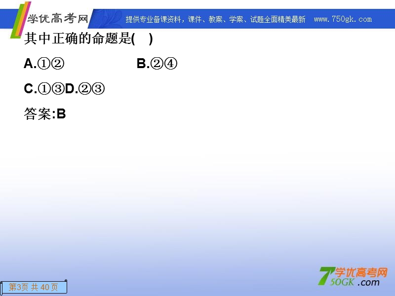 高一数学人教a版必修2课件：第二章测试 点、直线、平面之间的位置关系.ppt_第3页