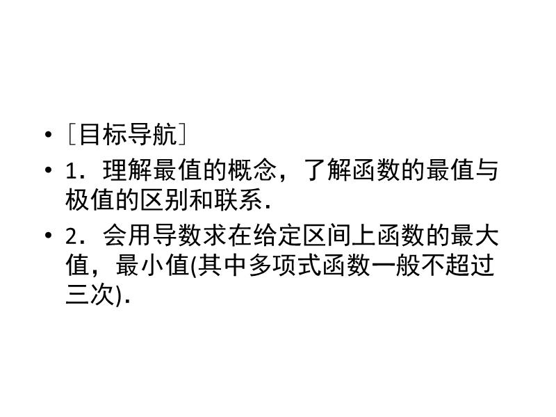 【金版优课】高中数学人教b版选修2-2练习课件：1.3.4 利用导数研究函数的极值（2）.ppt_第3页